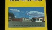 铁岭最新爆料电话号,神秘电话号码揭开惊人真相